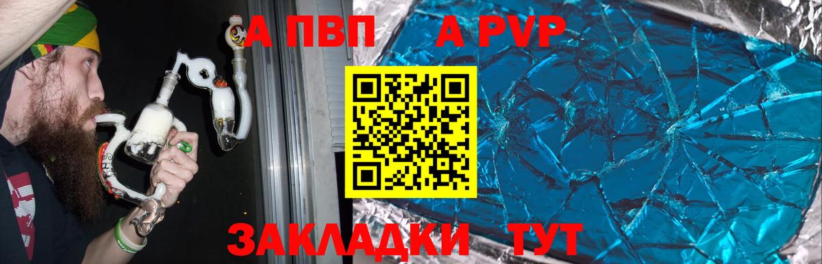 A PVP кристаллы Юрга