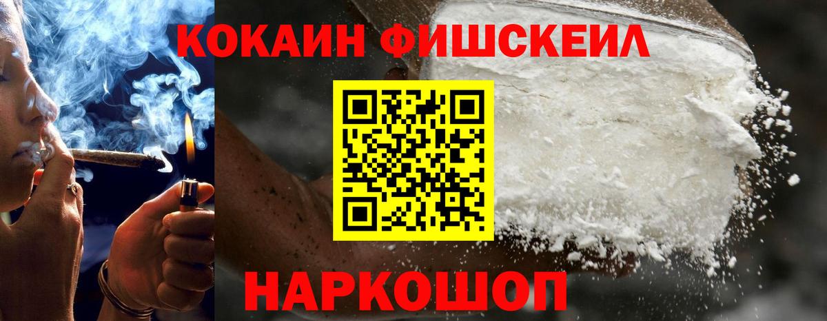 КОКАИН VHQ  КОКАИН Fish Scale  Cocaine  Вход с VPN  Юрга 