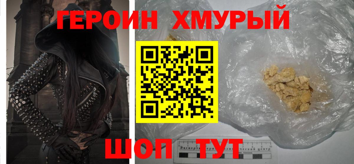 ГЕРОИН герыч  Вход с VPN  ГЕРОИН  Юрга 