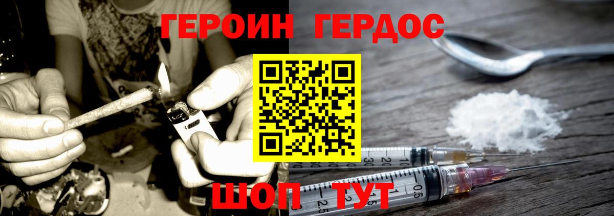 Героин афганец Юрга