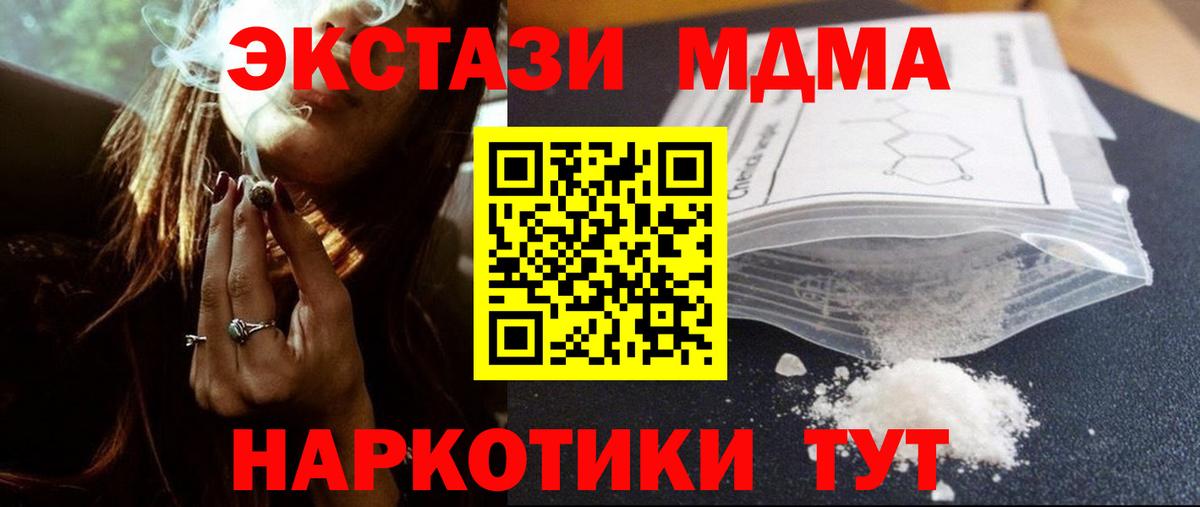МДМА кристаллы  MDMA VHQ  Юрга  Вход с VPN 