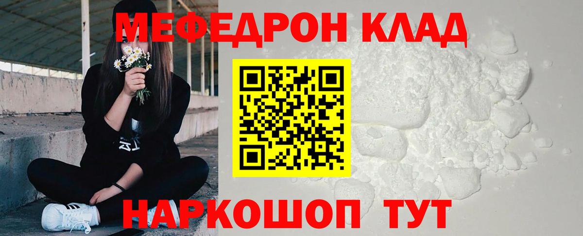 МЯУ-МЯУ  Вход с VPN  Мефедрон  Мефедрон мяу мяу  Меф мука  Юрга 