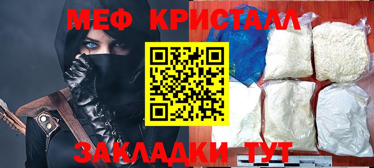Меф кристаллы Юрга