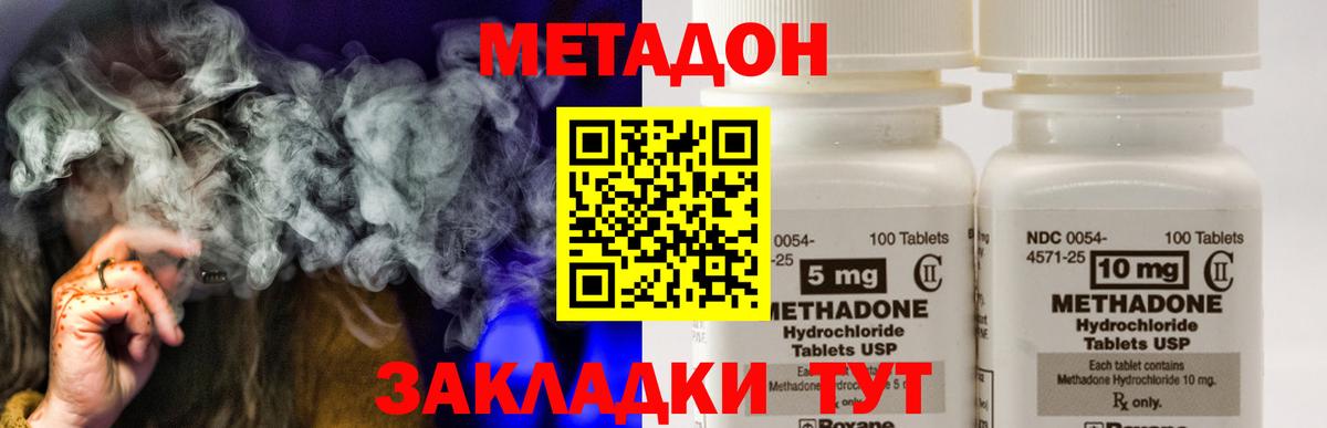 Метадон methadone Юрга