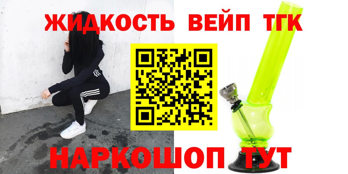 Дистиллят ТГК вейп  Дистиллят ТГК THC oil  закладки  Вход с VPN  Юрга 